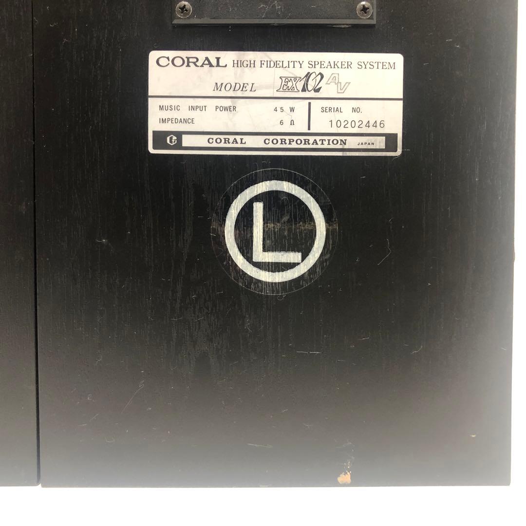 CORAL EX-102V スピーカー 2ウェイ ペア 動作未確認 冊子付属