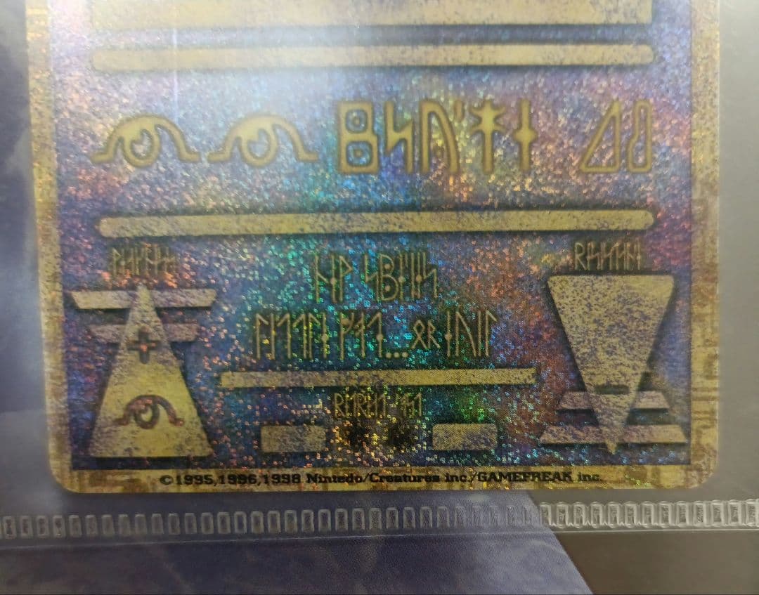 古代　ミュウ　初期　エラー版