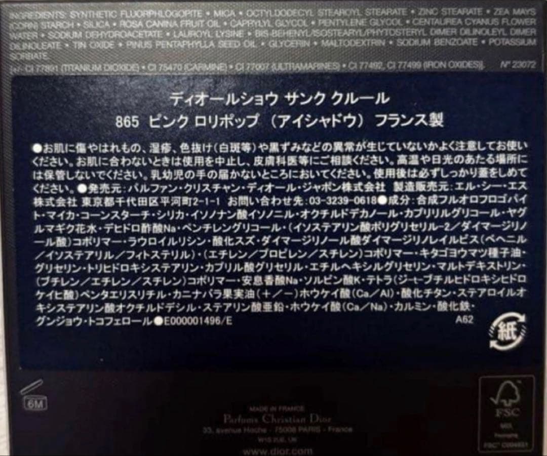 【新品】DIORディオールショウサンククルール865 ピンクロリポップ限定色