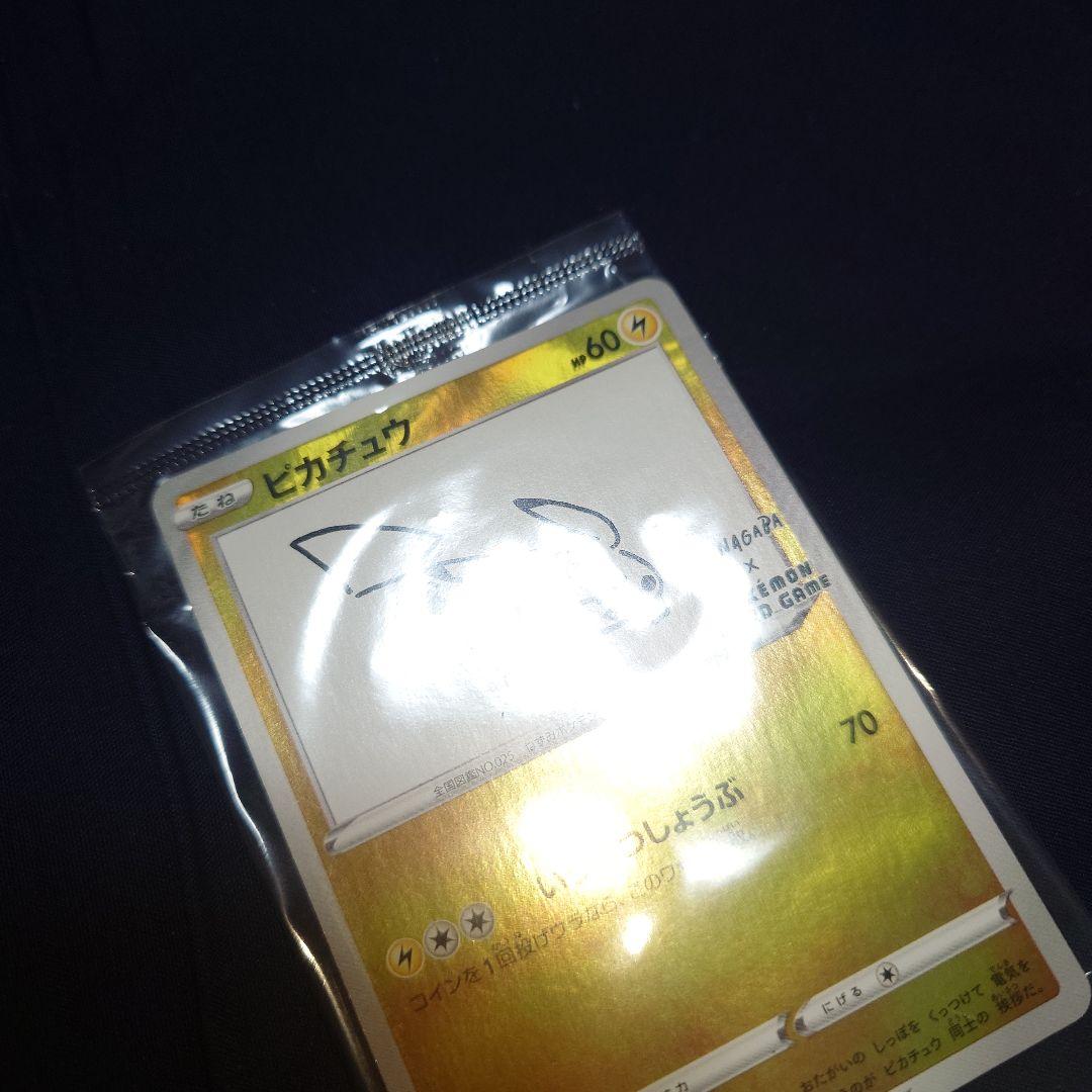 ピカチュウ：YU NAGABA×ポケモンカードゲーム PROMO S-P