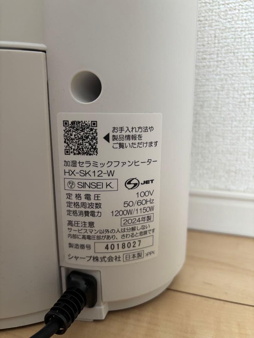 セラミックファンヒーター HX-SK12-W SHARP