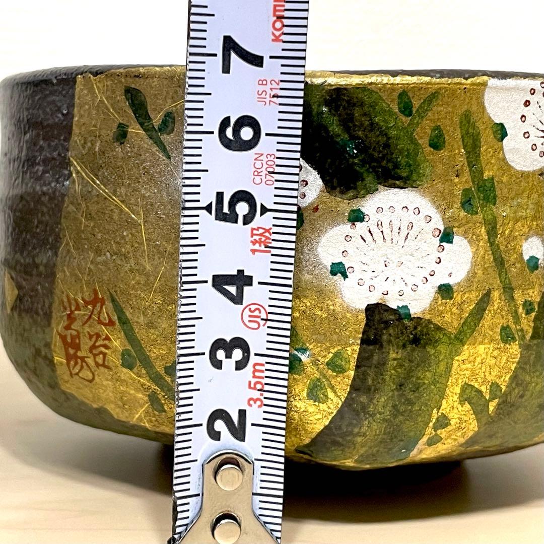 九谷焼 伝統工芸 抹茶碗 金箔梅 山田登陽志 九谷光陽 茶器 茶道具 陶器
