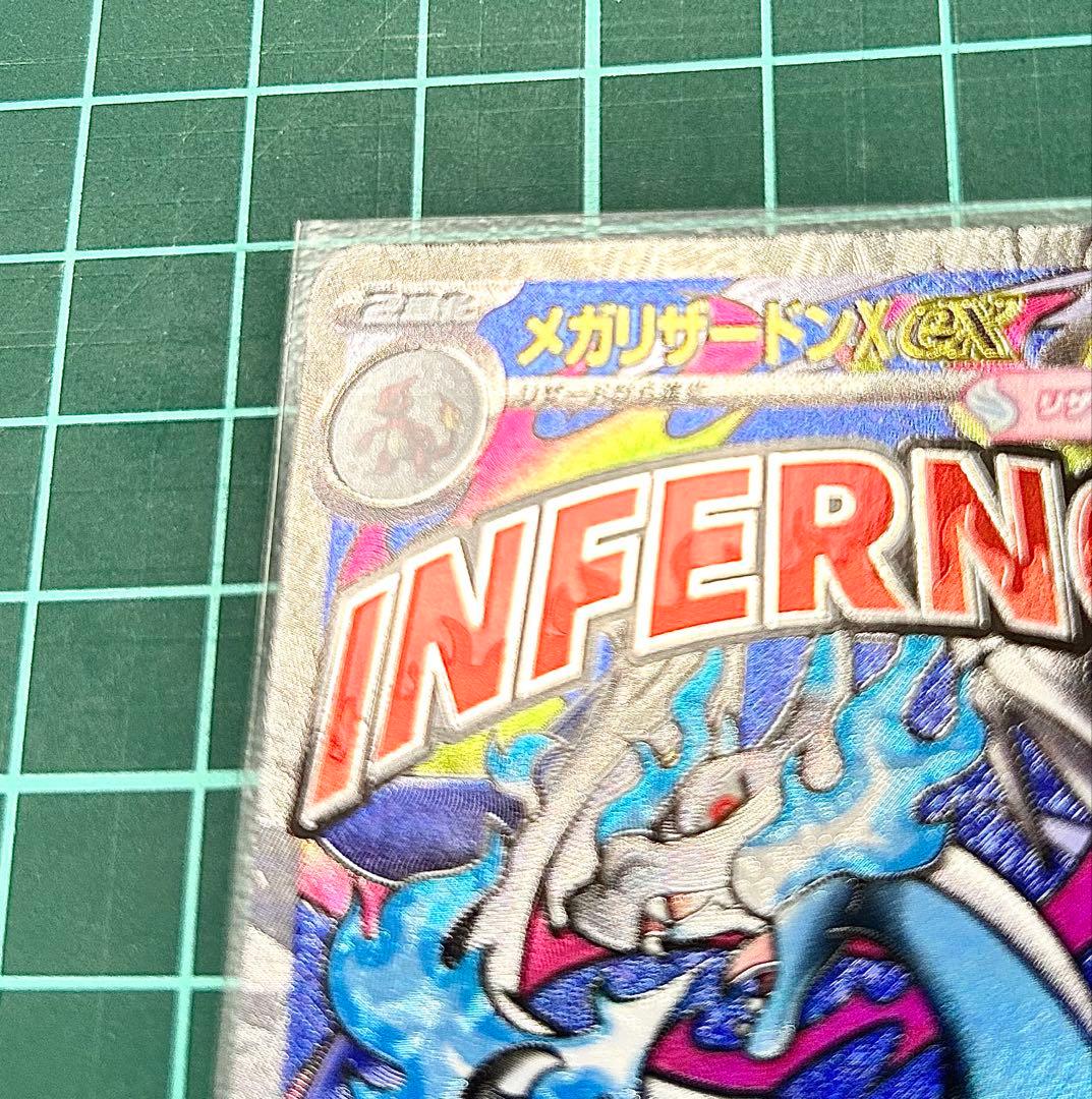 インフェルノX、MEGAドリームex メガリザードンX EX 2枚セット