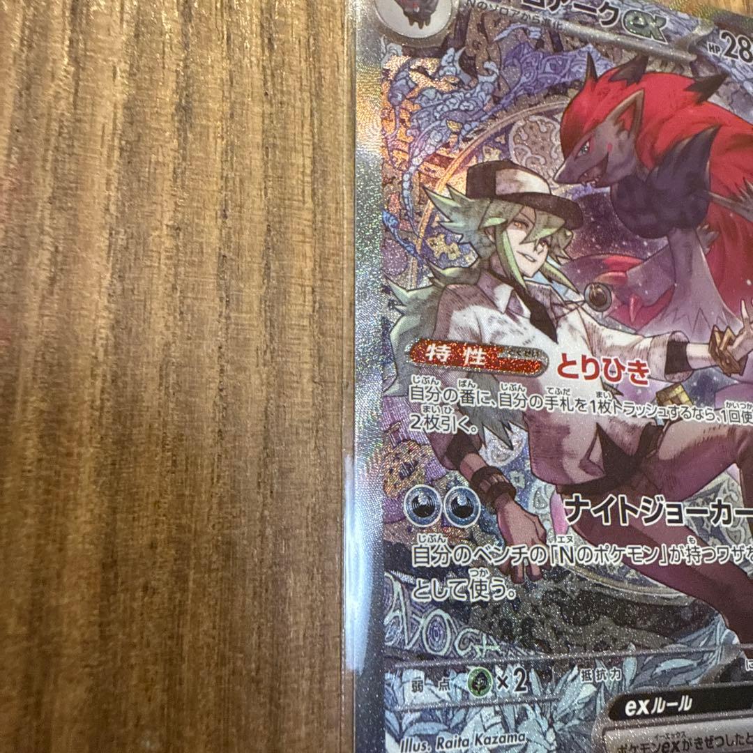 Nのゾロアークex SAR2枚セット