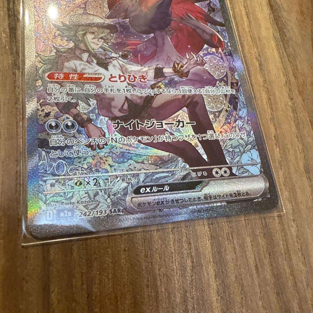 Nのゾロアークex SAR2枚セット