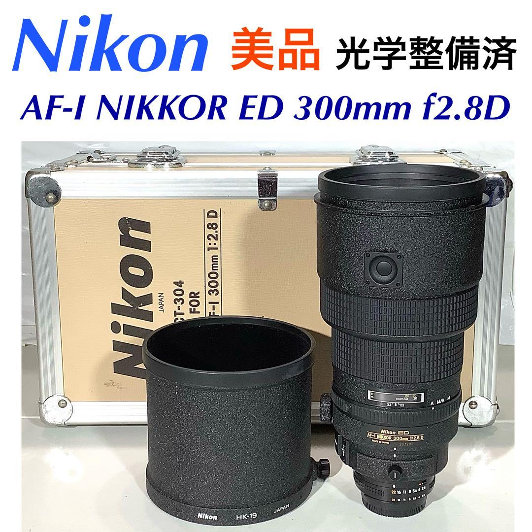 ニコン AF-I NIKKOR ED 300mm f2.8D