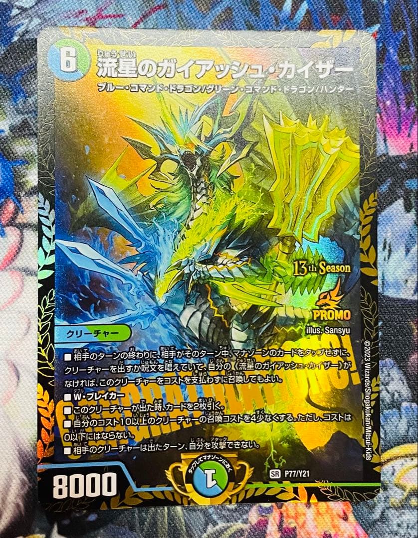 流星のガイアッシュ・カイザー　プロモver.　4枚