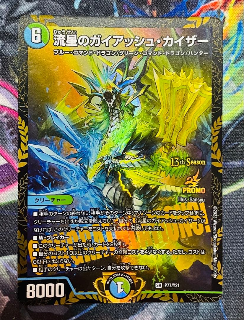 流星のガイアッシュ・カイザー　プロモver.　4枚