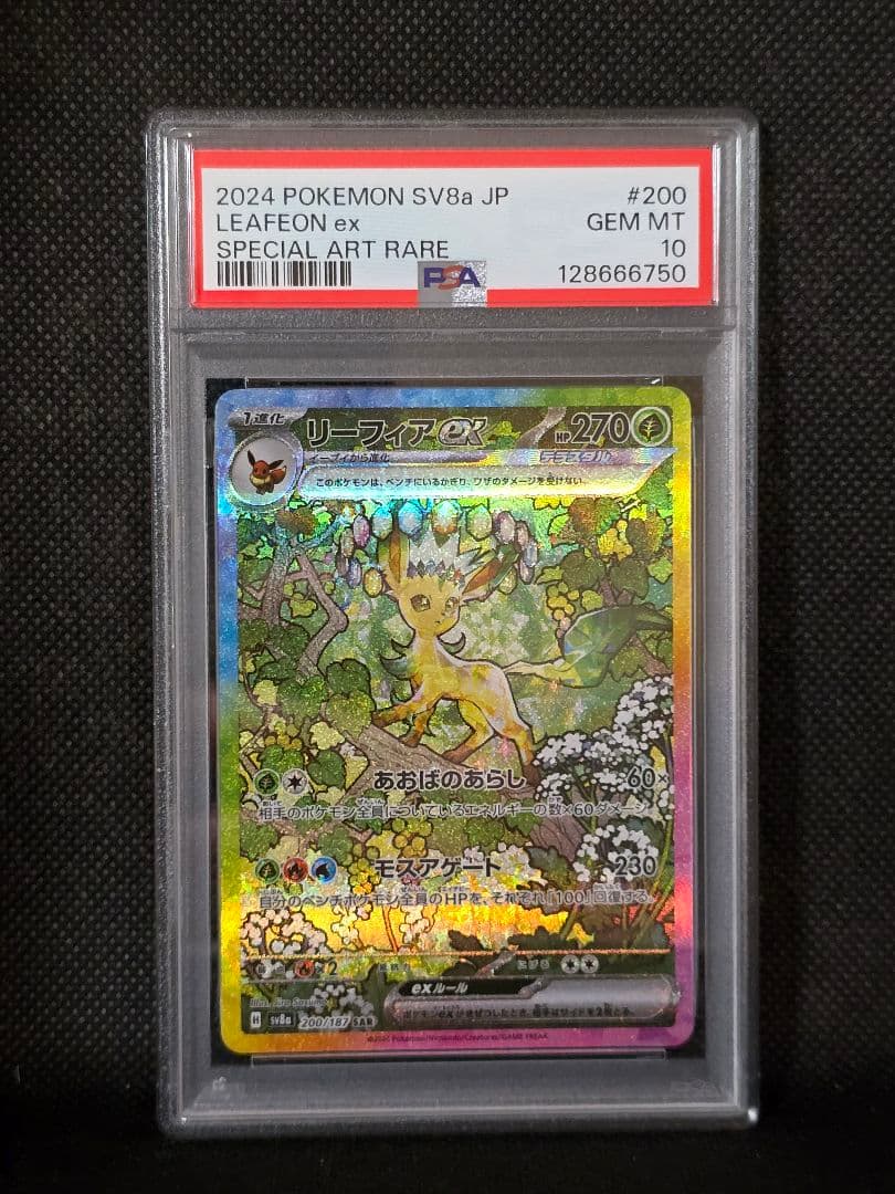 PSA10 リーフィアex【SAR】テラスタルフェスex