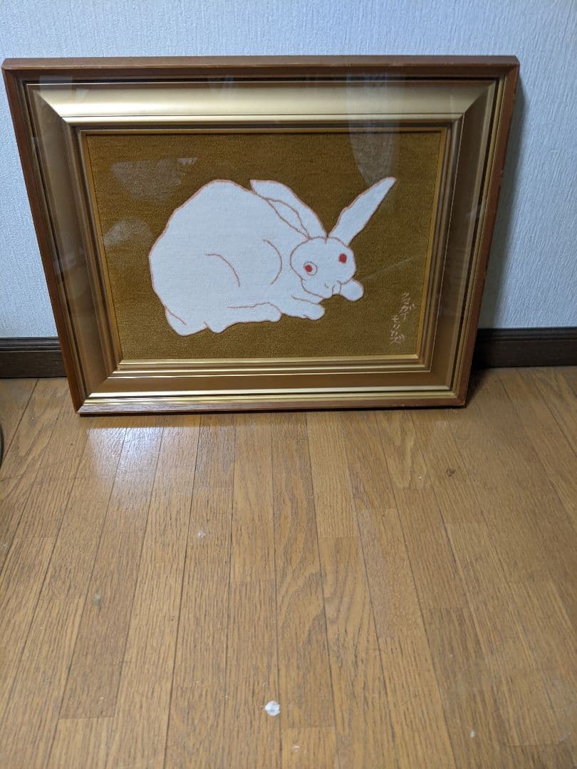 熊谷守一　兎　緞通画