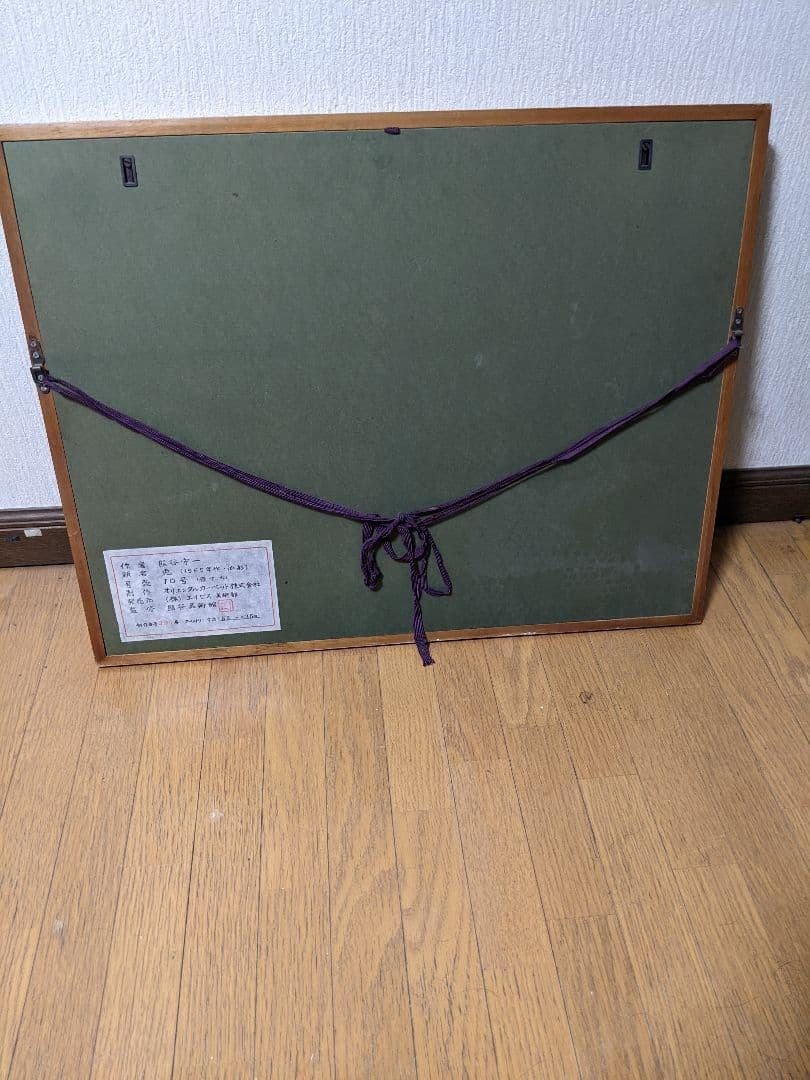 熊谷守一　兎　緞通画