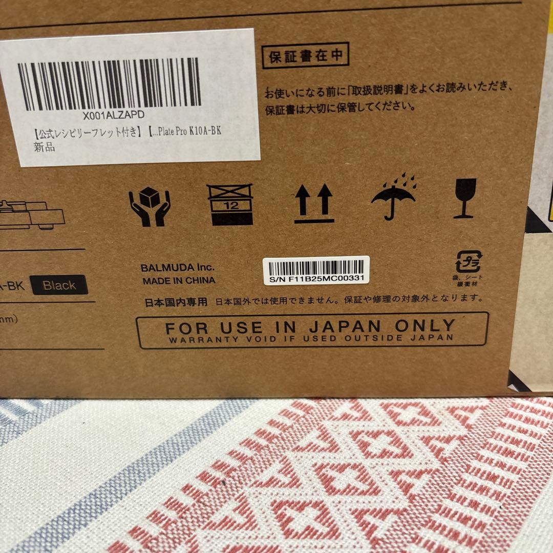 【新品未使用品】BALMUDA The Plate pro