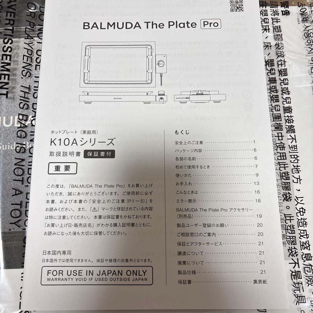 【新品未使用品】BALMUDA The Plate pro