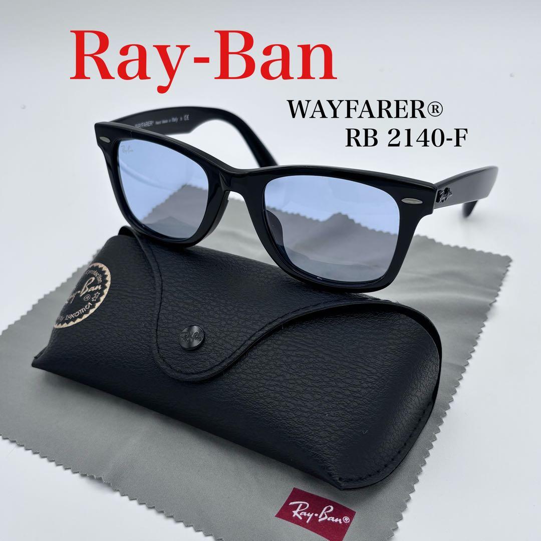 ✨美品✨ レイバン ウェイファーラー RB2140-F ブルーレンズ 正規品