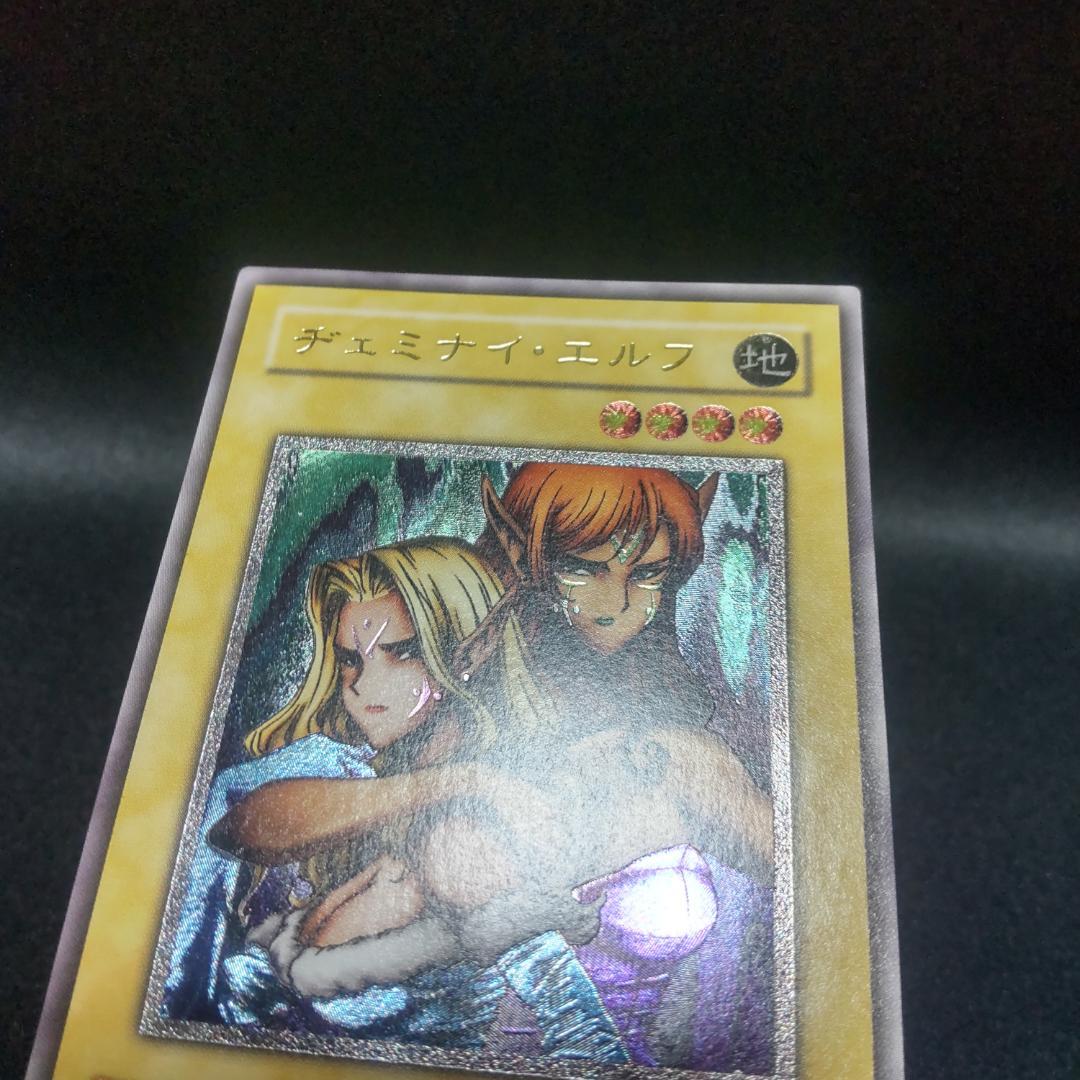 遊戯王 ヂェミナイ エルフ レリーフ アルティメットレア