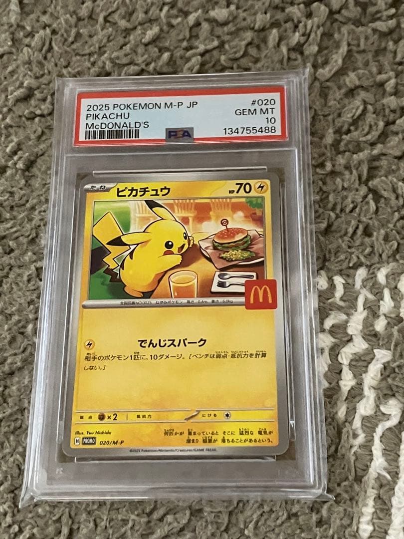 【PSA10】ピカチュウ マクドナルド マック プロモ5連番