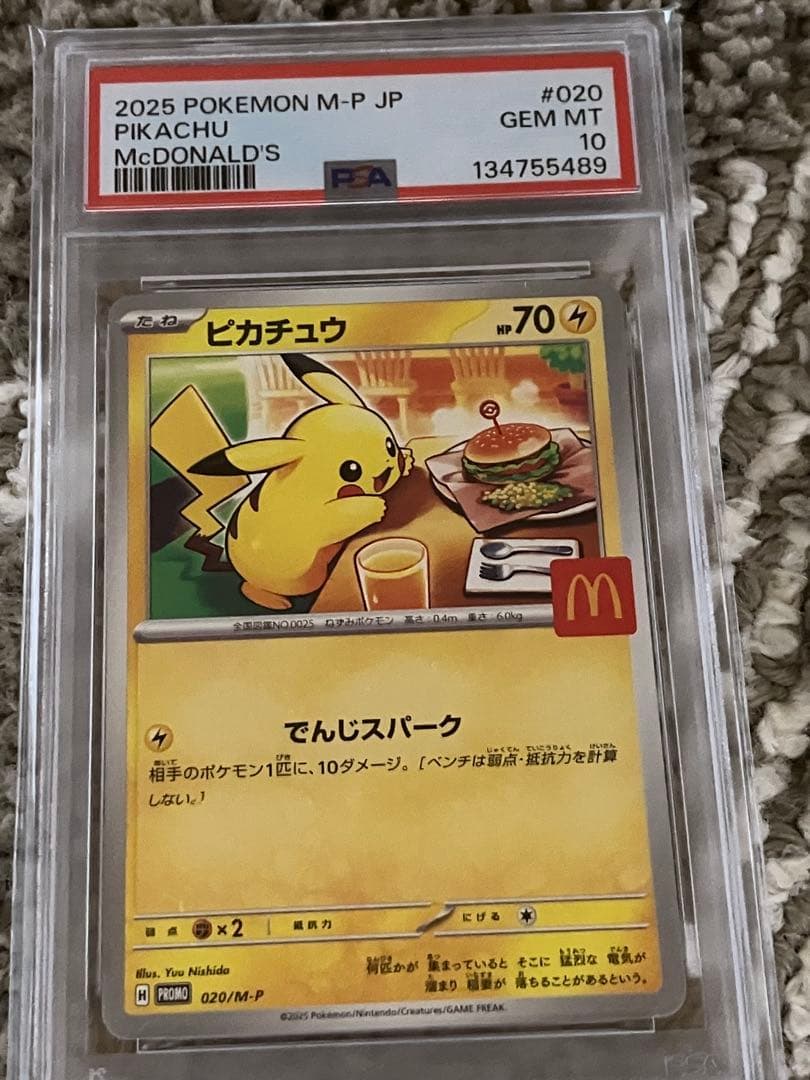 【PSA10】ピカチュウ マクドナルド マック プロモ5連番