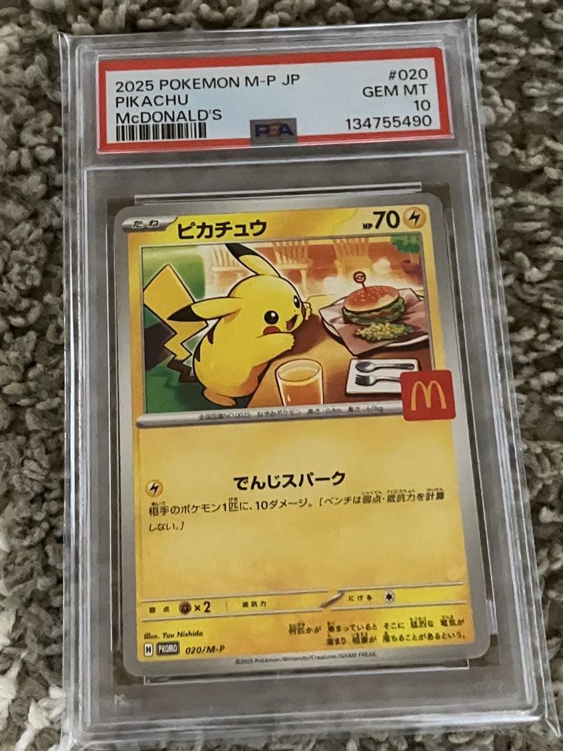 【PSA10】ピカチュウ マクドナルド マック プロモ5連番