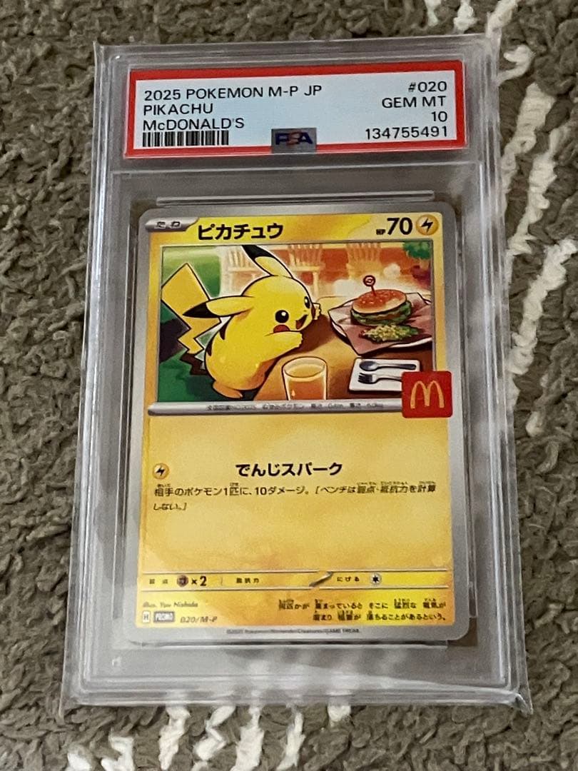 【PSA10】ピカチュウ マクドナルド マック プロモ5連番