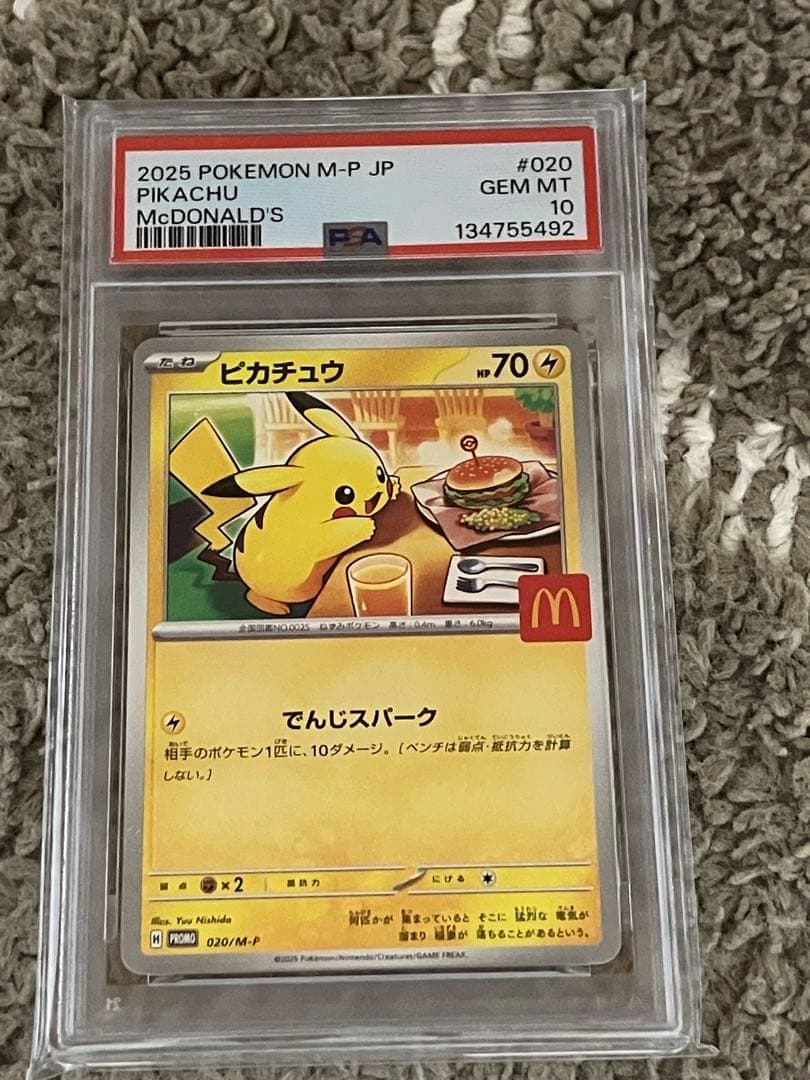 【PSA10】ピカチュウ マクドナルド マック プロモ5連番