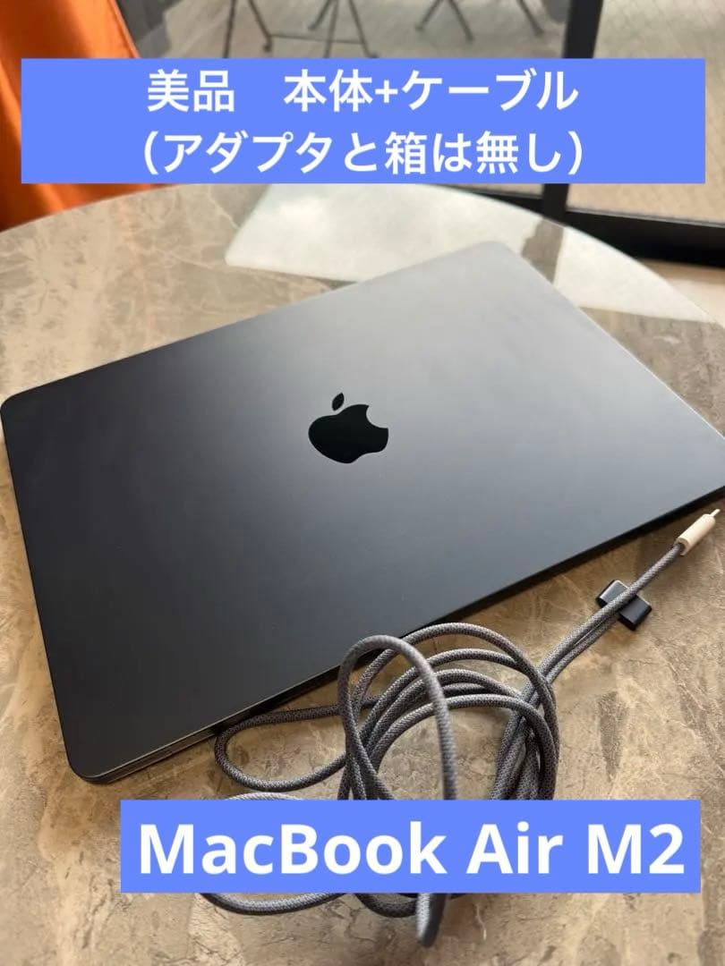 【美品】MacBook Air 13インチ（2022年モデル）ミッドナイト