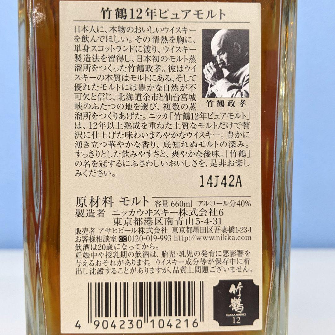 ニッカ　竹鶴12年　ピュアモルト　660ml　40%　箱有り