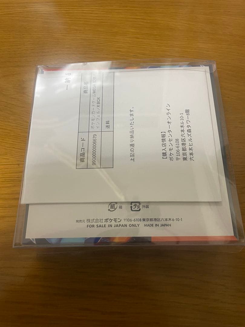 ポケモンカードゲーム　インフェルノXbox　シュリンク付　未開封品