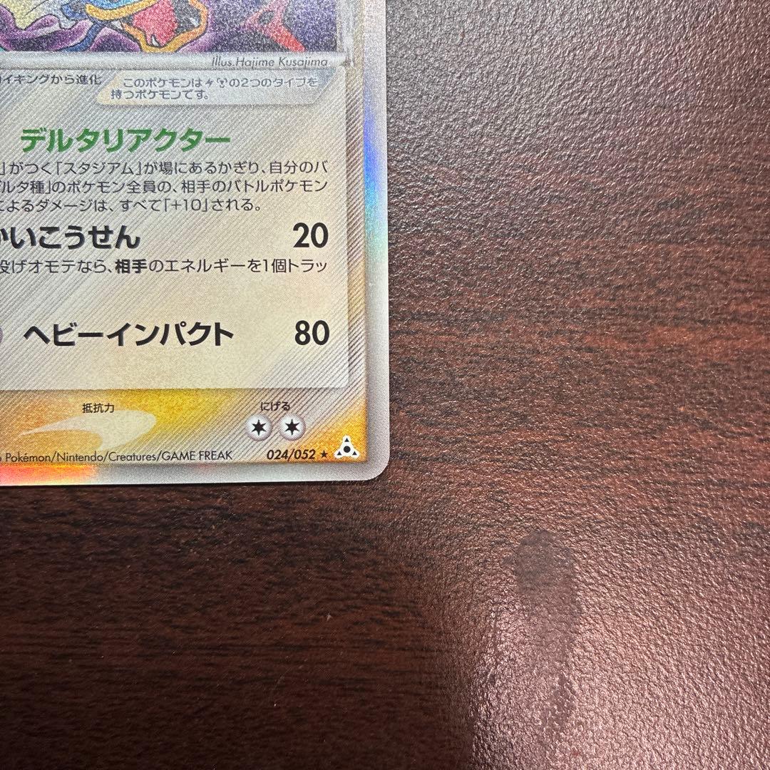 n*i様 ギャラドス δ ★ 拡張パック ホロンの幻影 024/052