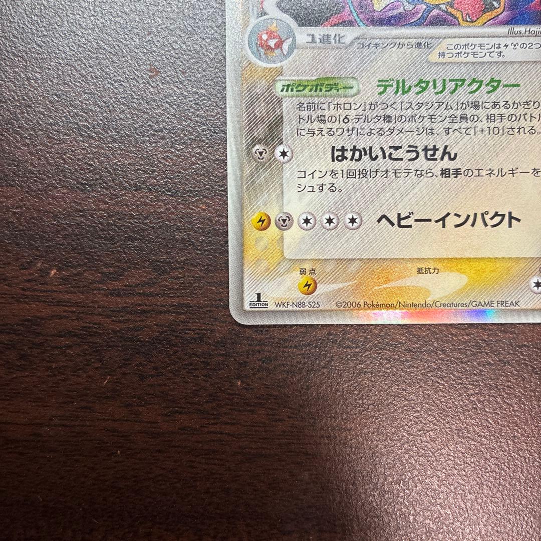 n*i様 ギャラドス δ ★ 拡張パック ホロンの幻影 024/052