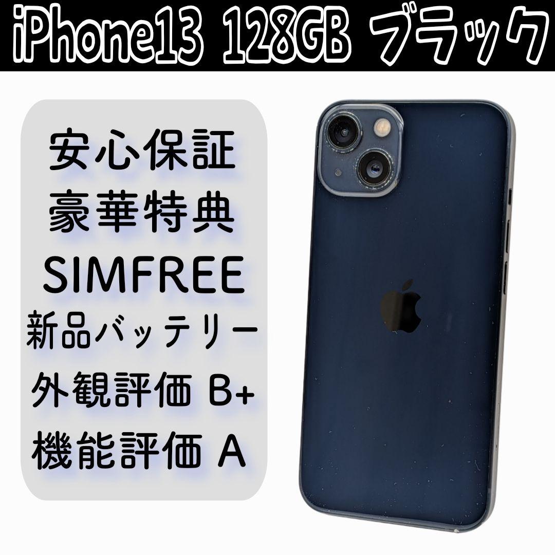 iPhone13 128GB ブラック SIMフリー　新品バッテリー