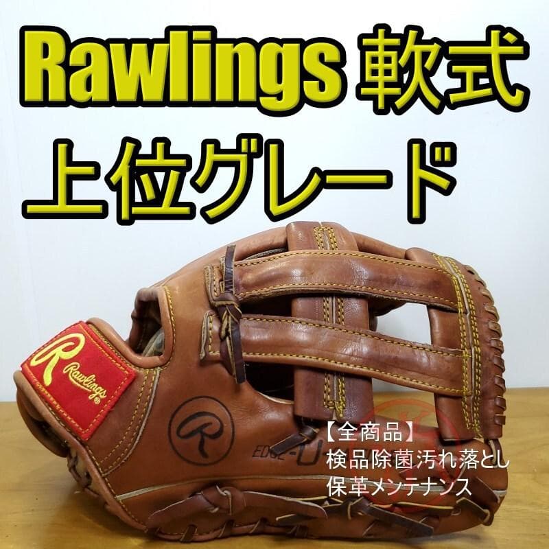 ローリングス プレミアム アシックス時代 当時上位グレード 外野用 軟式グローブ