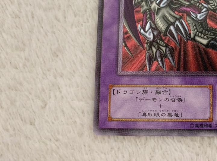 遊戯王（美品）ブラック・デーモンズ・ドラゴン MA-52