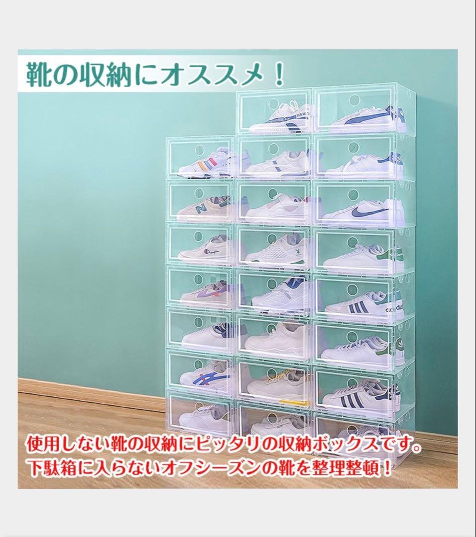 シューズ収納ケース　シューズボックス 24点セット 収納BOX 靴箱 連結可能