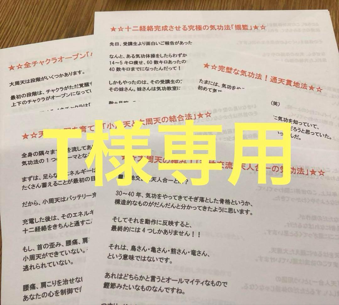 T　　気功セミナーセット