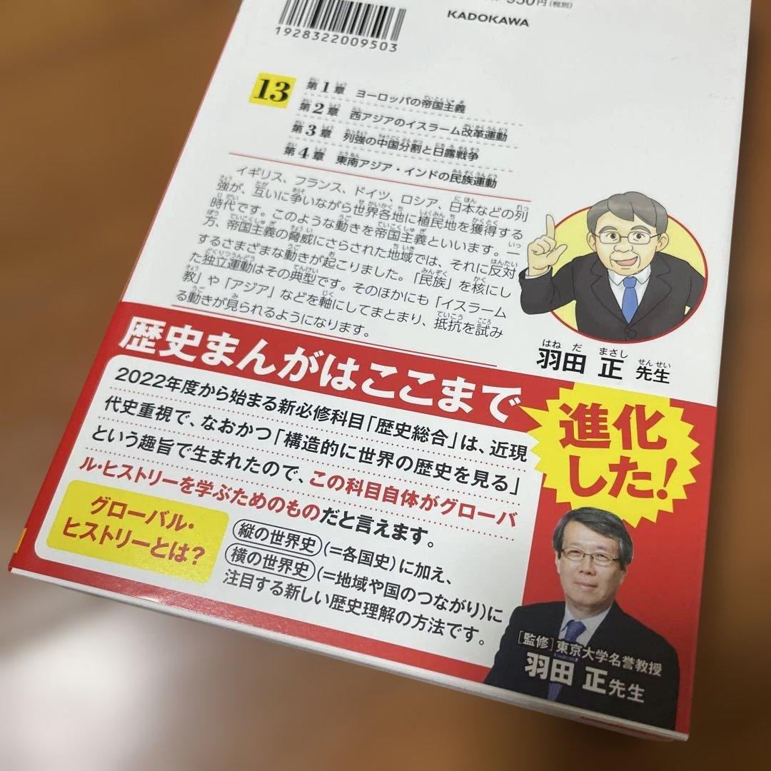 角川まんが　世界の歴史　全20巻