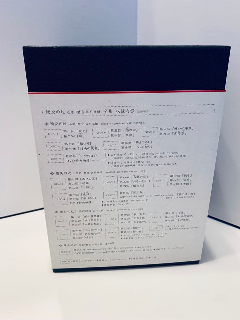 NHK DVD 陽炎の辻 ~居眠り磐音江戸双紙~ 全集 DVD-BOX