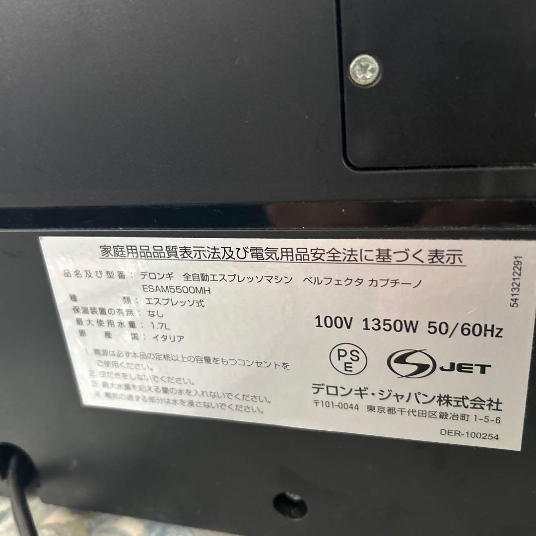 デロンギE S A M 5500 M Hかじ〜さん専用他の方お断りします。
