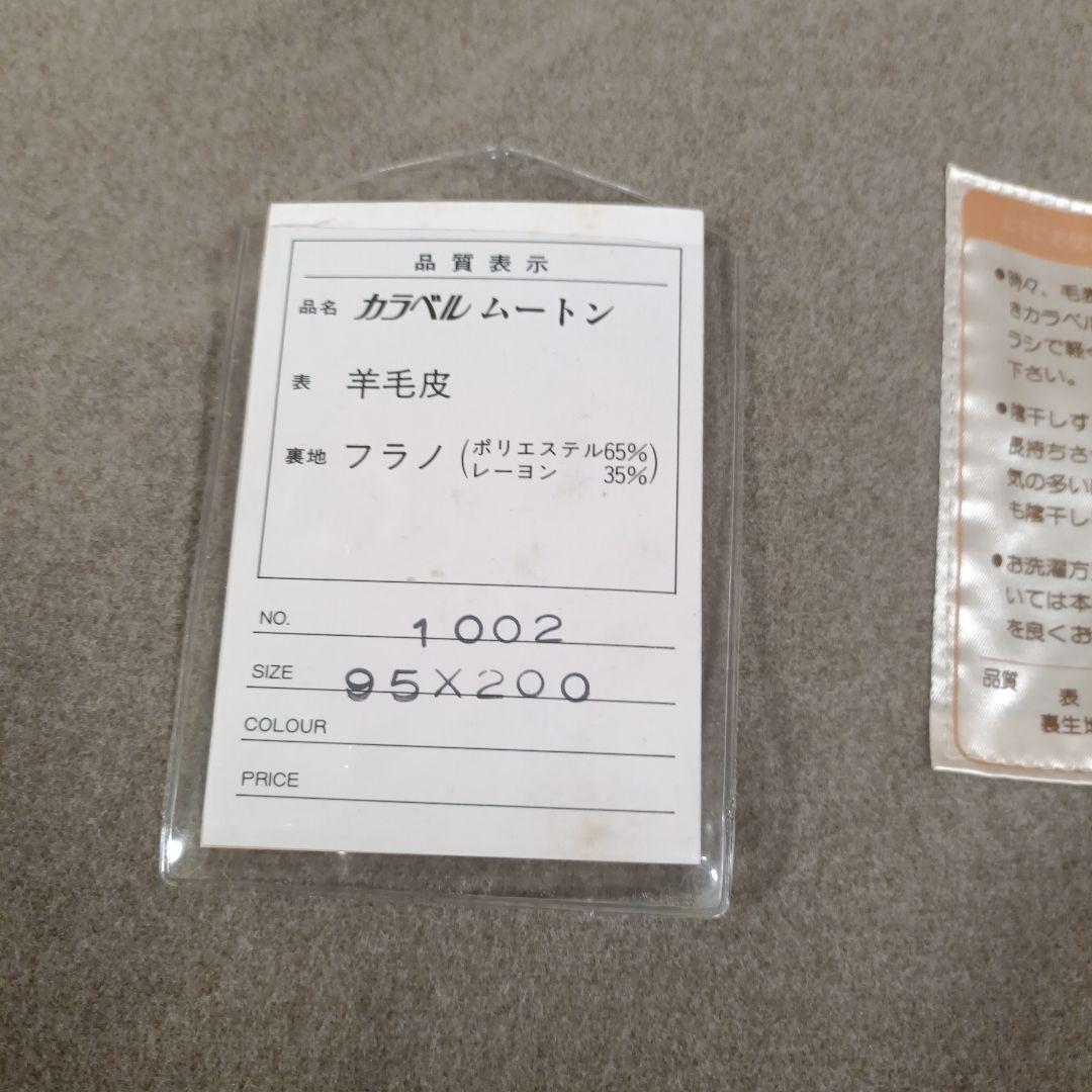 日本製　未使用　ムートンシーツ　奥田ムートン　シングルサイズ　手入れブラシ付