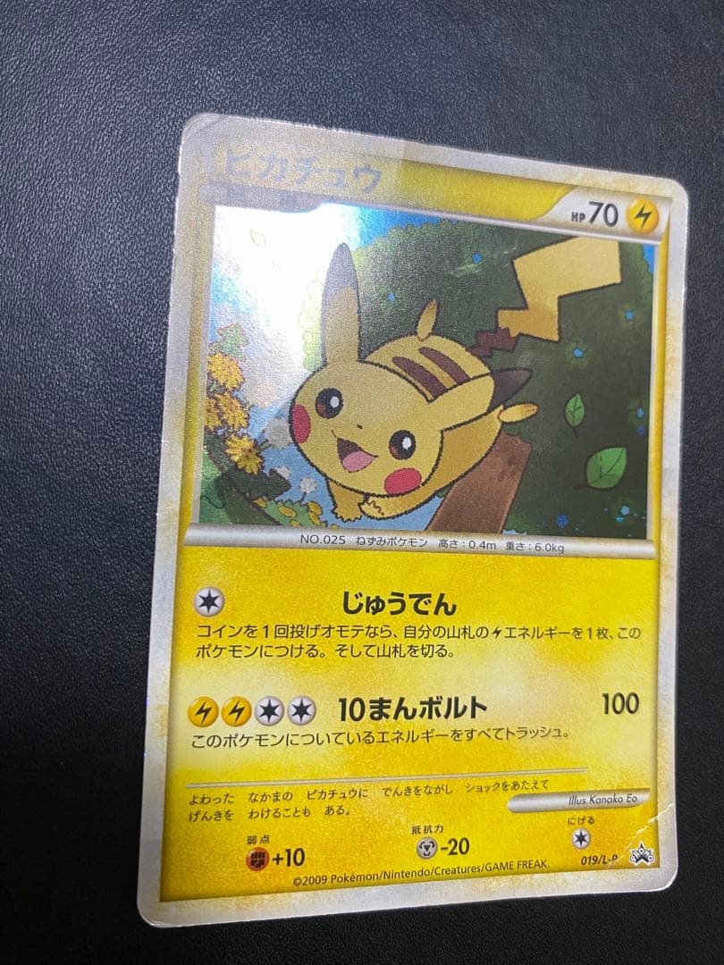 ピカチュウ プロモ ポケモンだいすきクラブ　ゴールドランク L-P