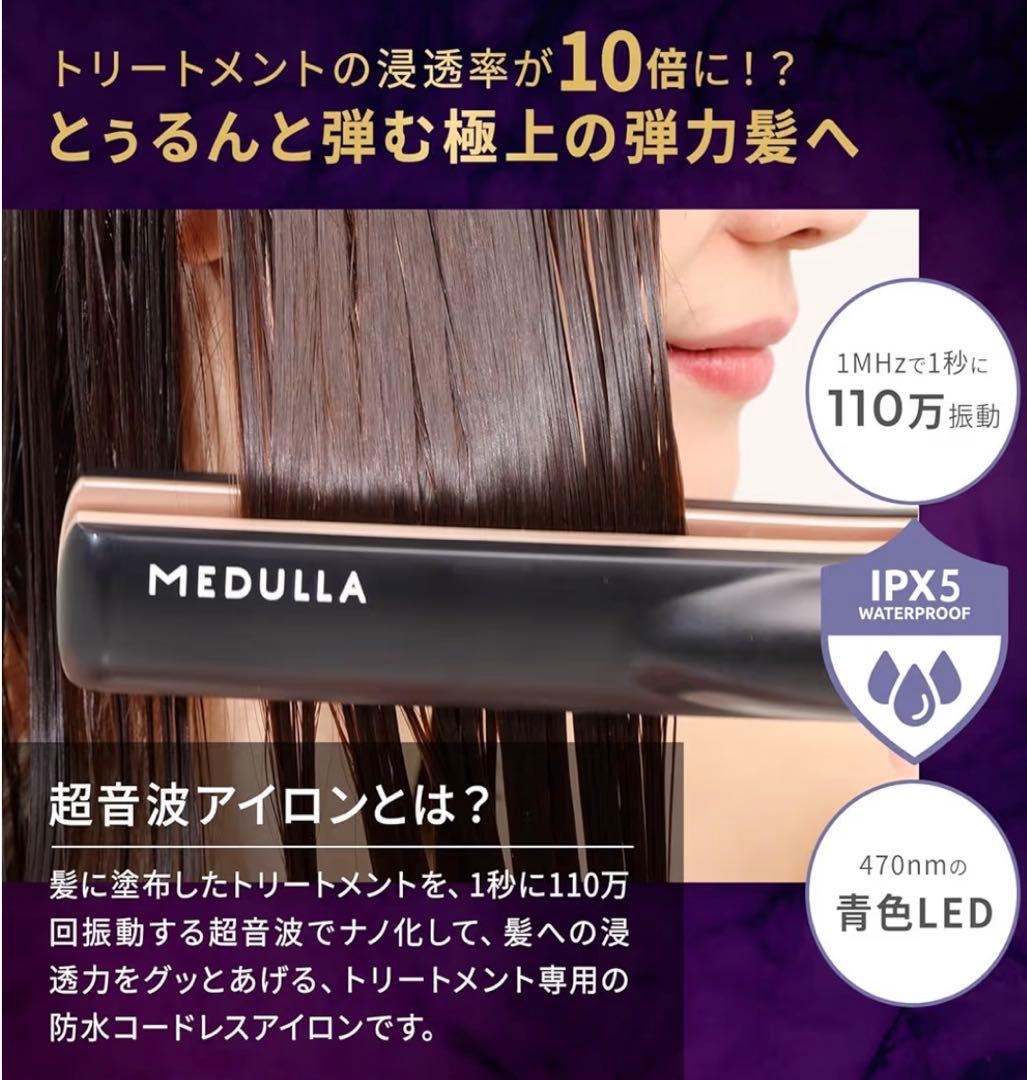 MEDULLA SONIC SHINE PRO メデュラソニックシャインプロ