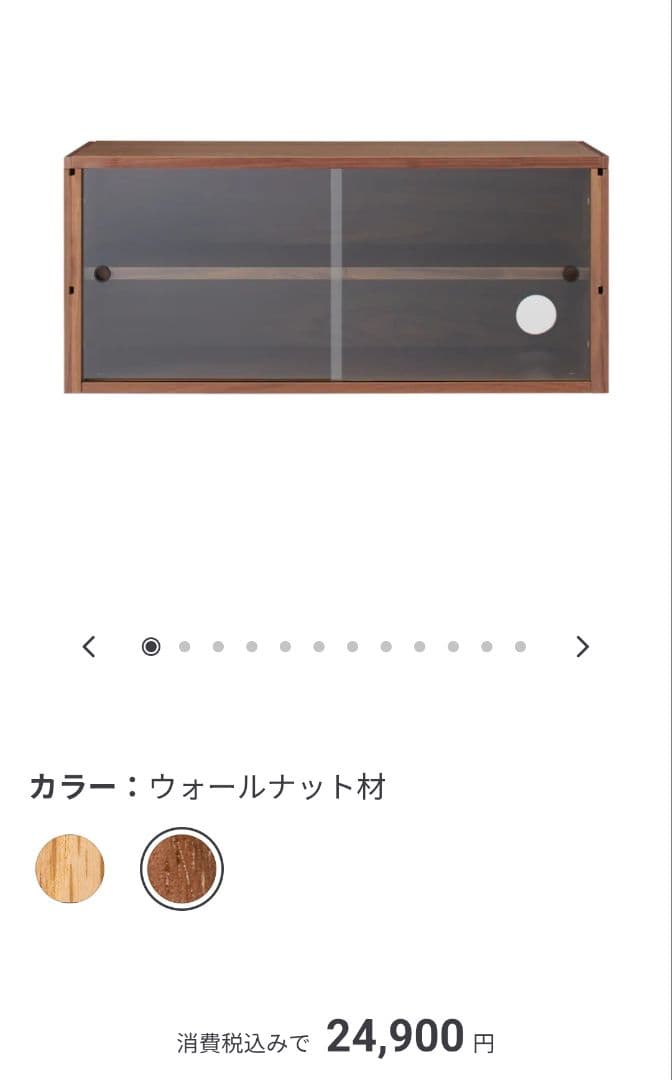 無印良品 スチールユニットシェルフ用・ボックス・ガラス引き戸・ウォールナット