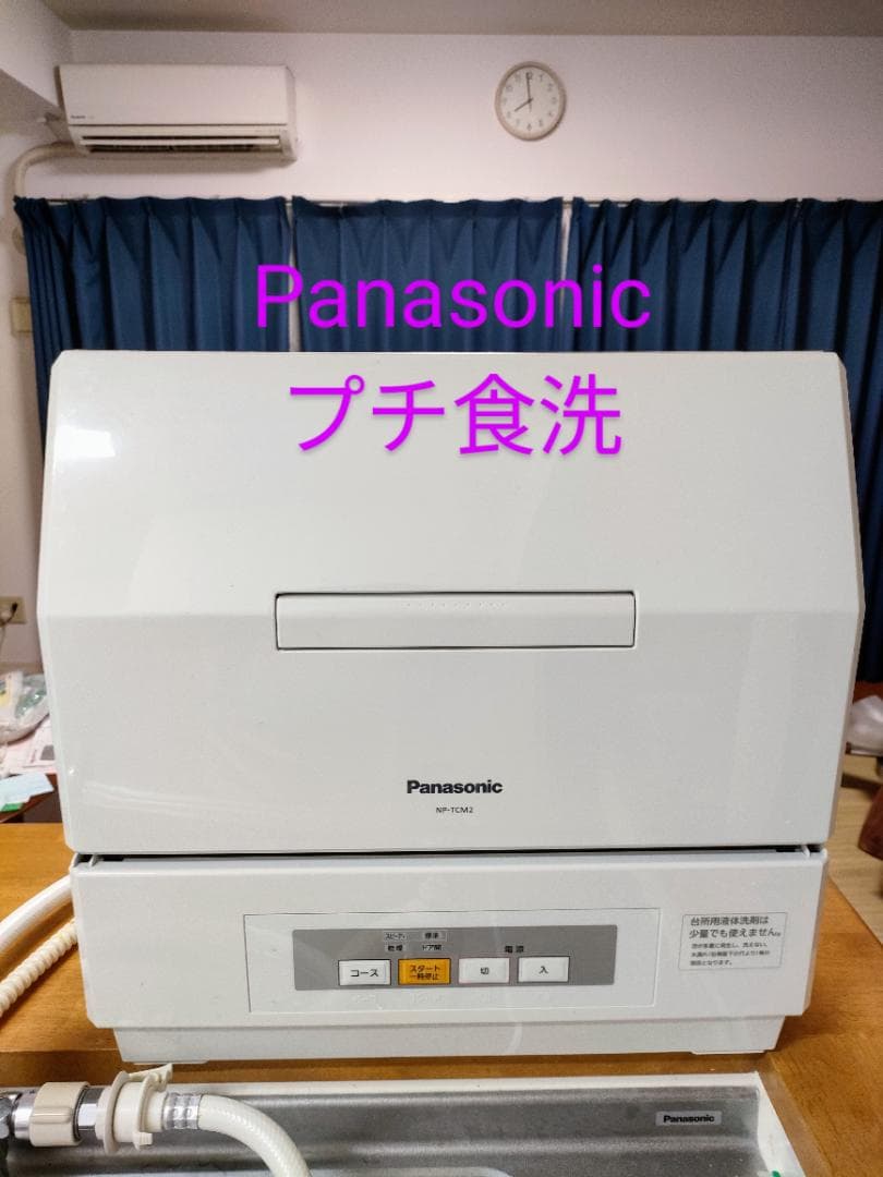 Panasonic 食器洗い乾燥機 NP-TCM2