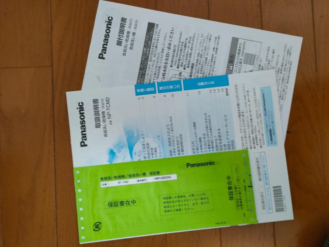 Panasonic 食器洗い乾燥機 NP-TCM2