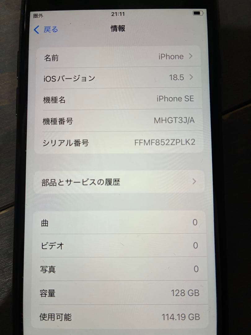 iPhone SE 第二世代ブラック 本体