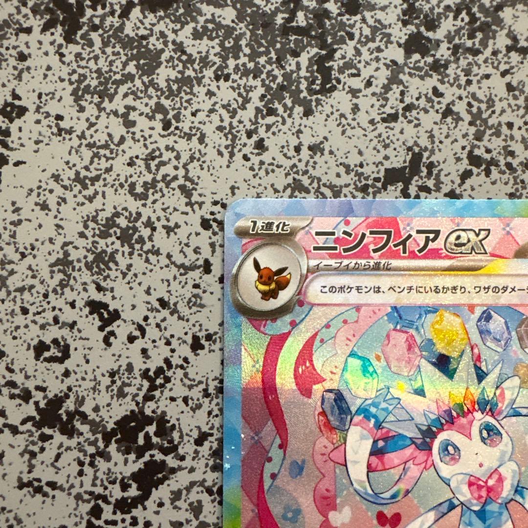 ポケモンカード　テラスタルフェスex ニンフィアex SAR