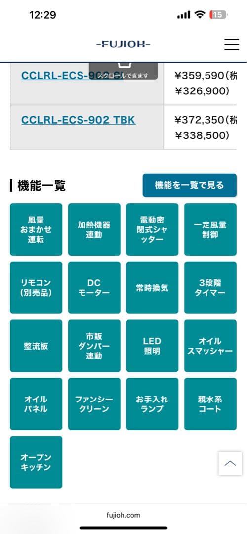 富士工業　レンジフード　CCLRL-ECS-902SI