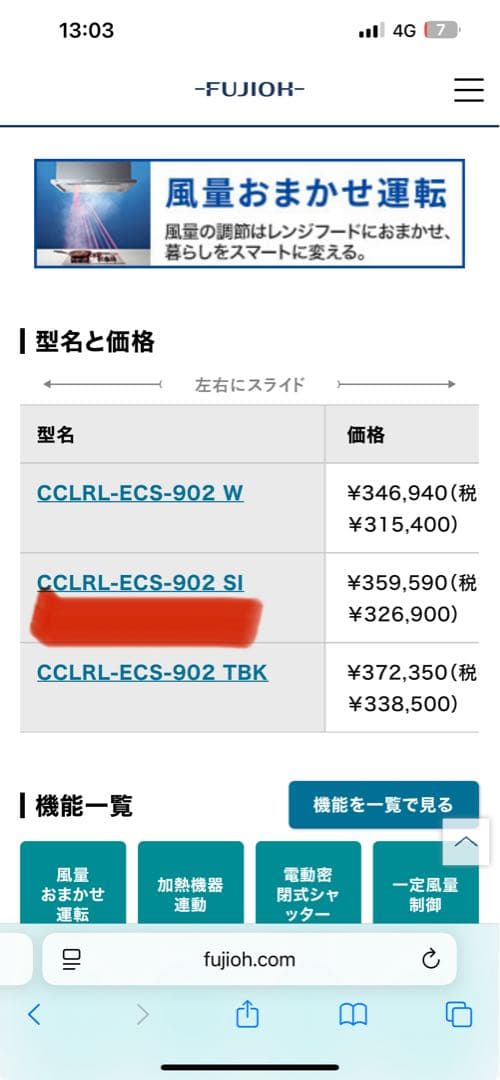 富士工業　レンジフード　CCLRL-ECS-902SI