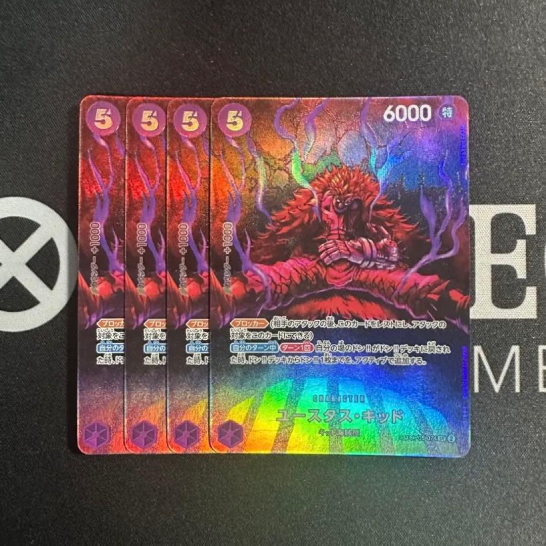 ユースタス・キッド SR SP(スペシャルカード) OP05-074 4枚セット