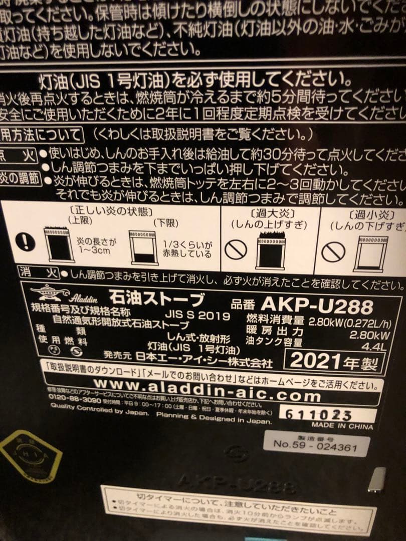 【美品】アラジン (Aladdin) 石油ストーブ ブラック AKP-U288