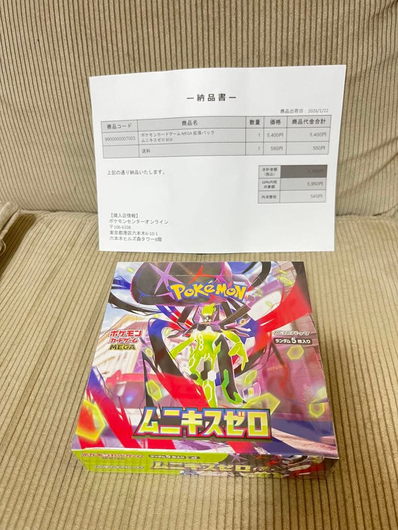 【新品未開封シュリンクあり】ポケカMEGA 拡張パック ムニキスゼロ BOX